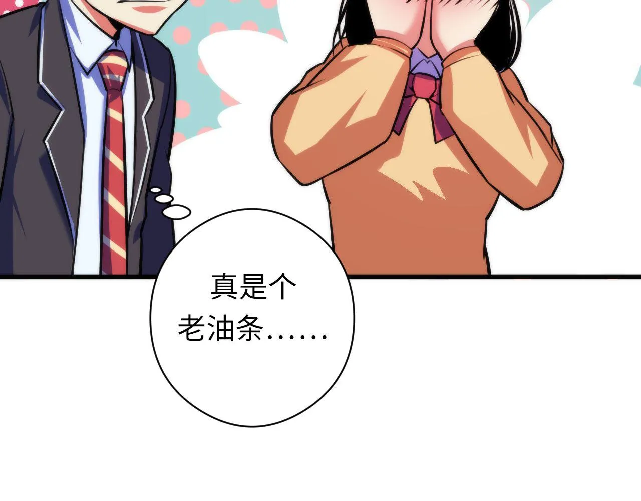 第92话 三次元相见 第70页
