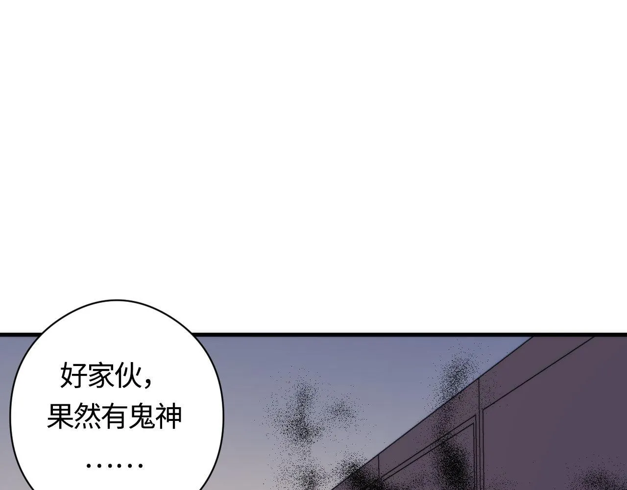 第92话 三次元相见 第77页