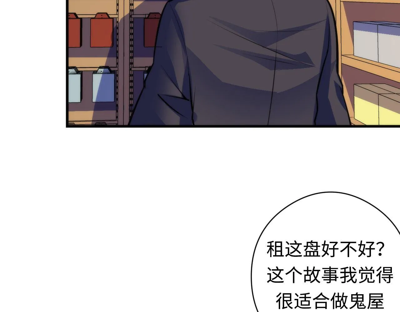 第92话 三次元相见 第81页