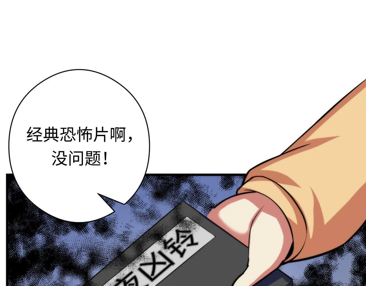 第92话 三次元相见 第84页