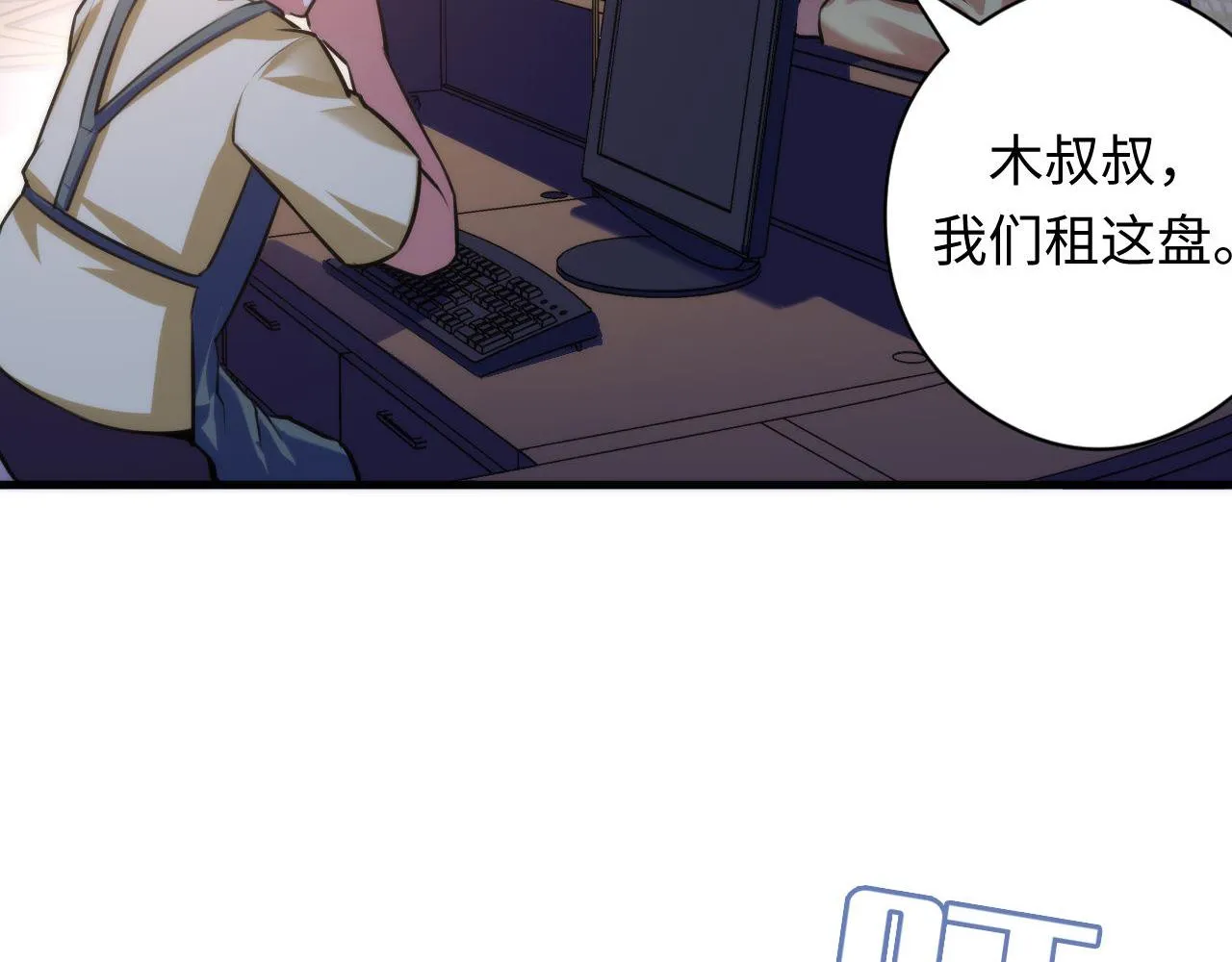 第92话 三次元相见 第87页