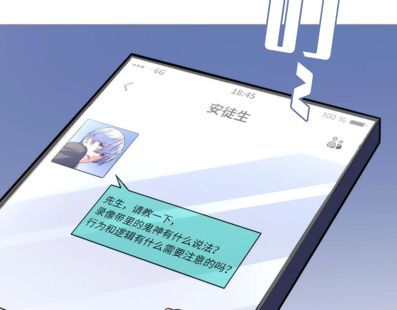 第92话 三次元相见 第88页