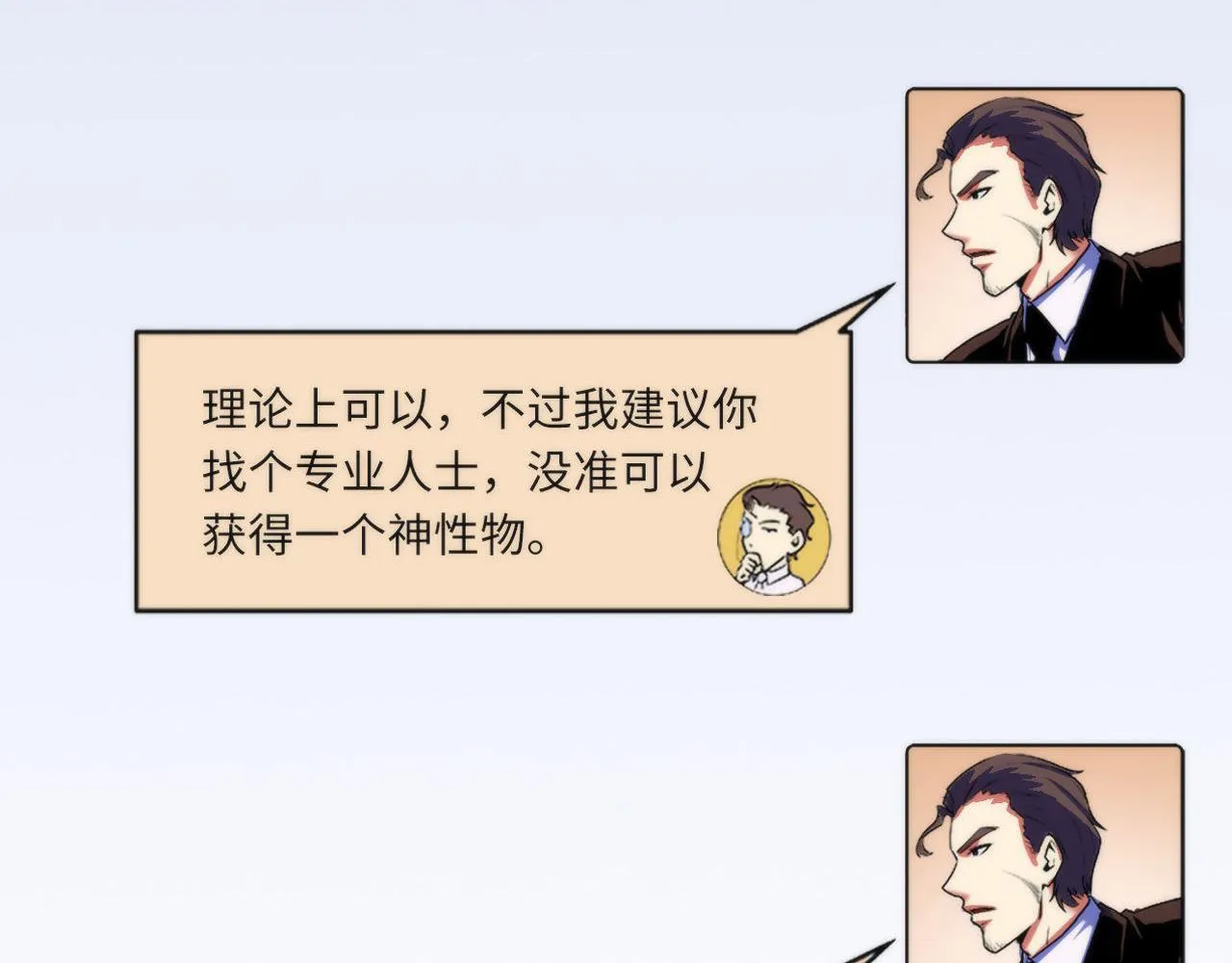 第92话 三次元相见 第91页