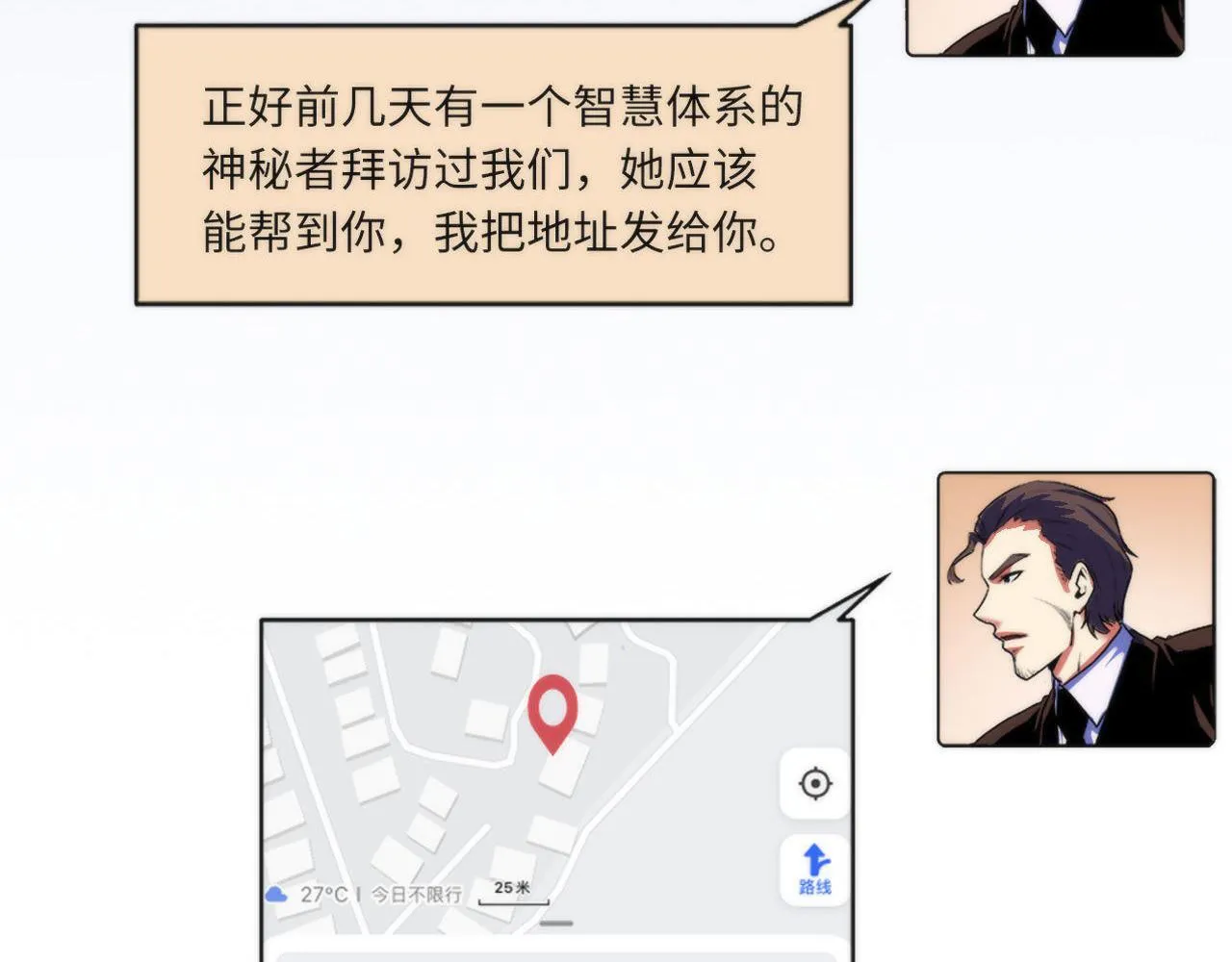 第92话 三次元相见 第92页