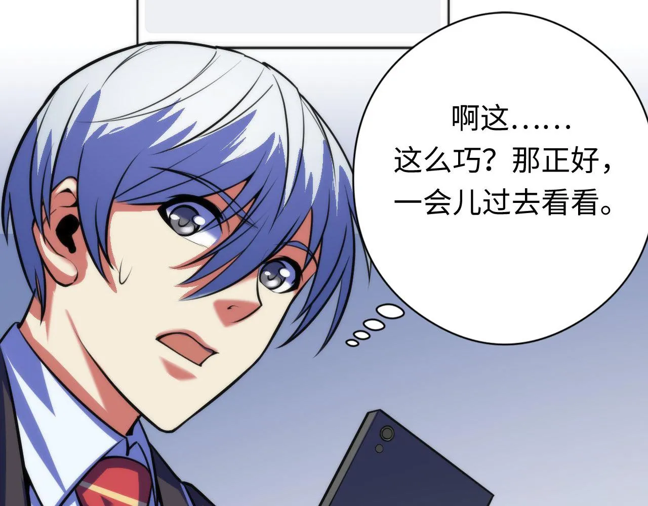 第92话 三次元相见 第93页
