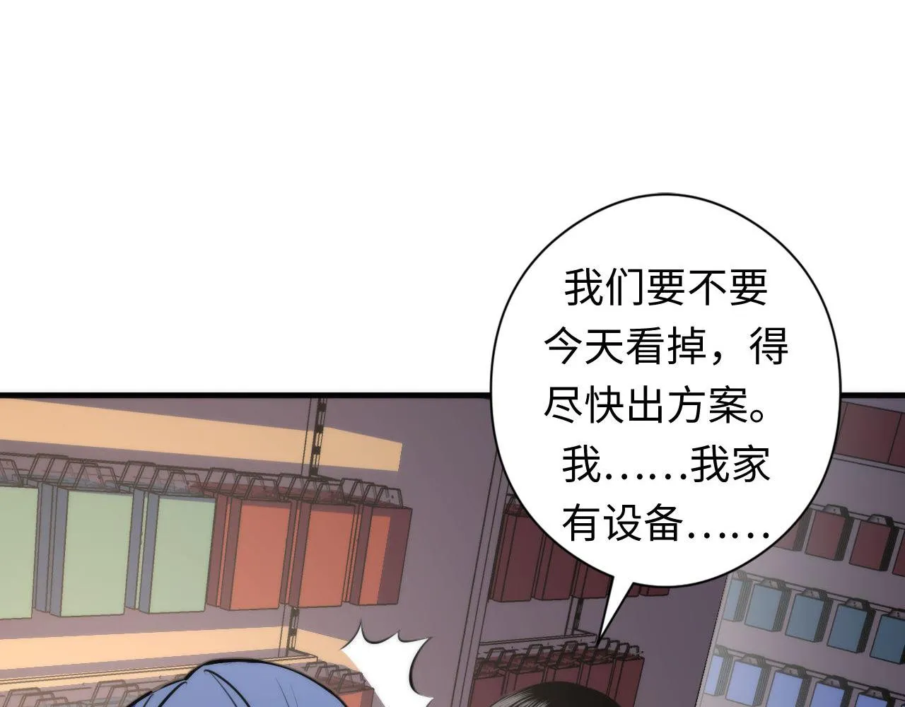 第92话 三次元相见 第95页