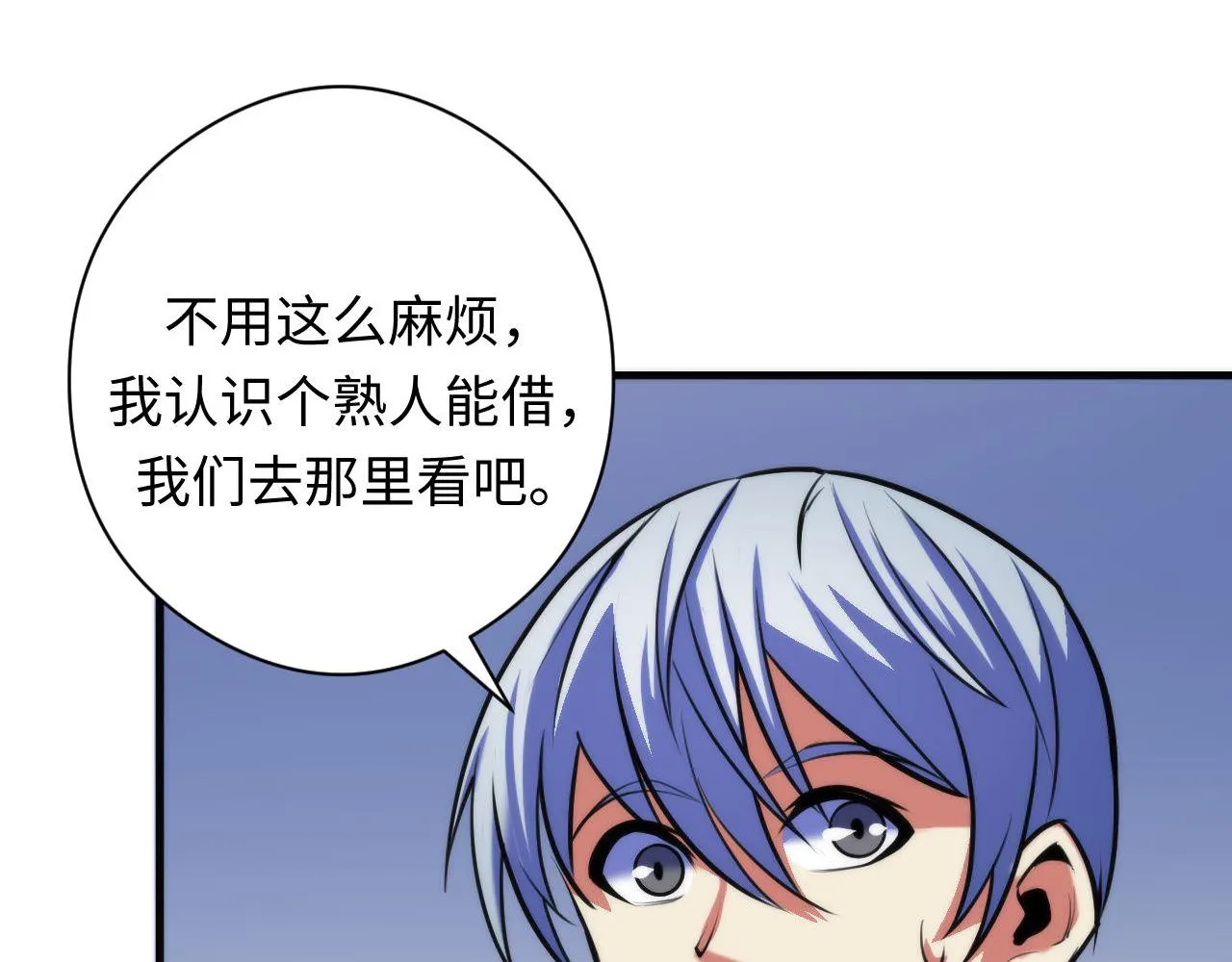 第92话 三次元相见 第98页