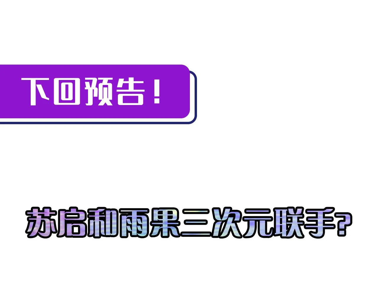第92话 三次元相见 第109页