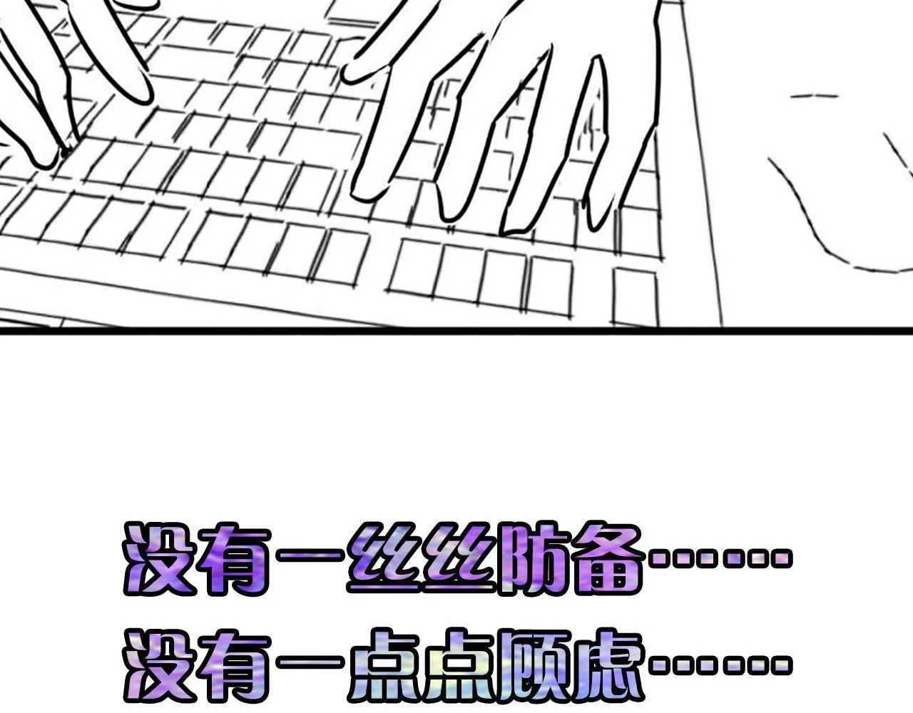 第92话 三次元相见 第112页