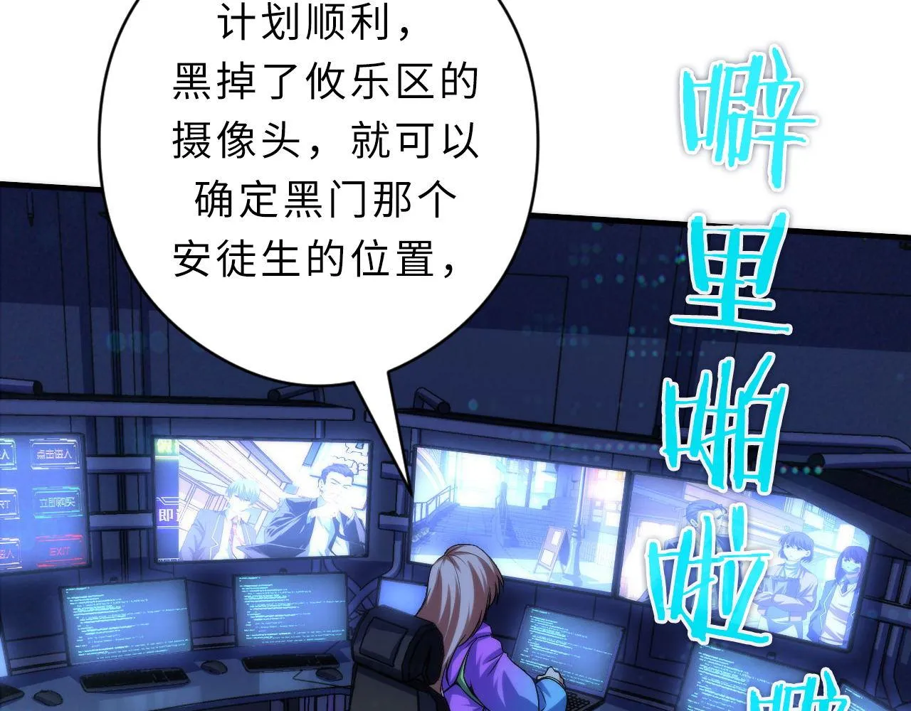 第133话 幕后揭秘 第22页