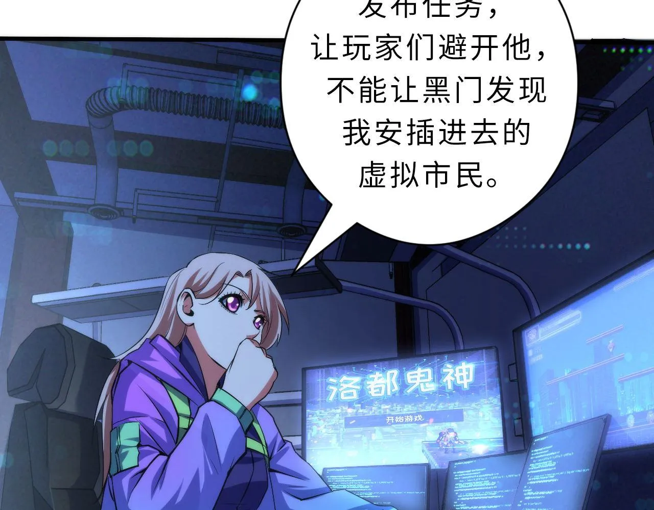 第133话 幕后揭秘 第26页
