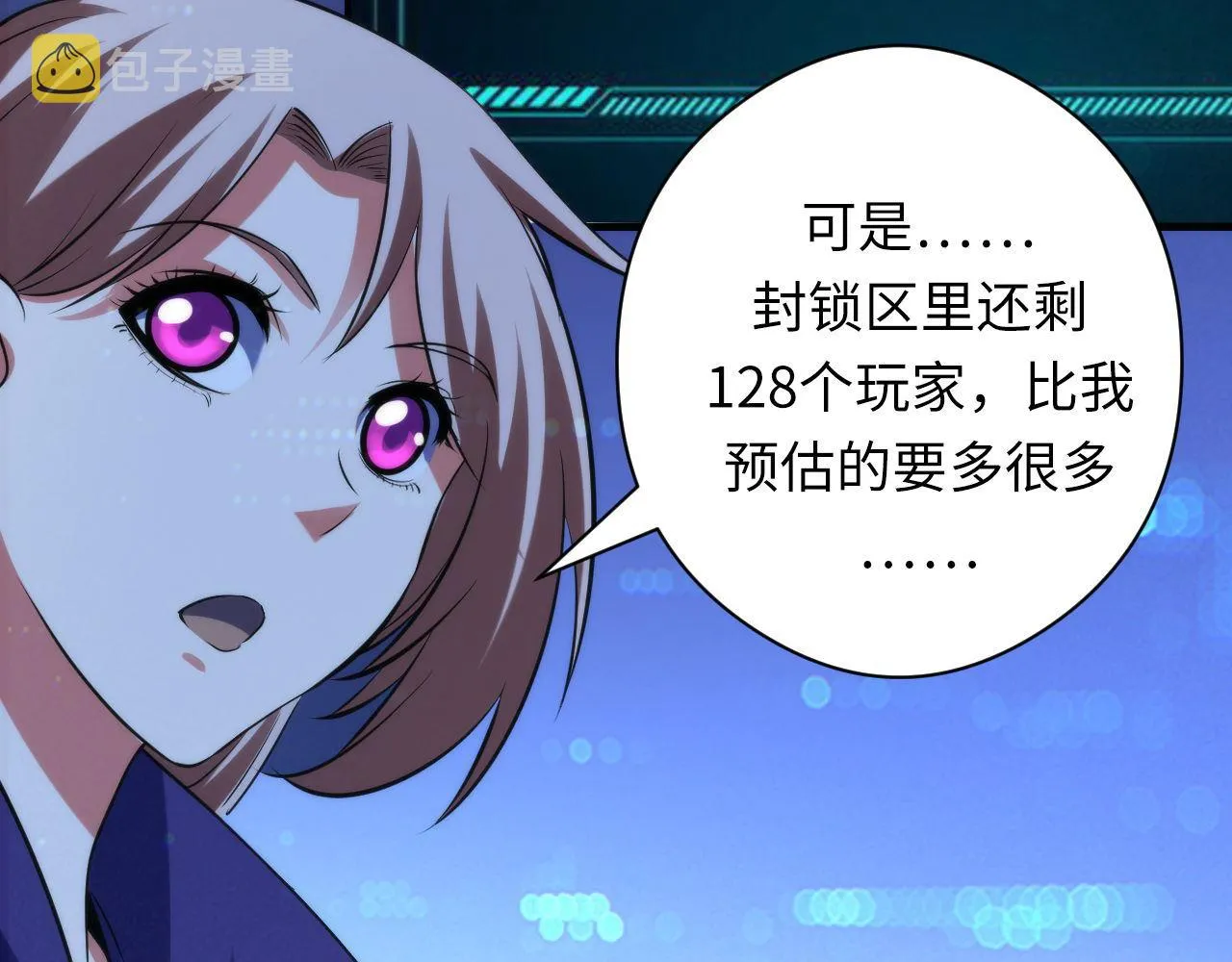 第133话 幕后揭秘 第31页