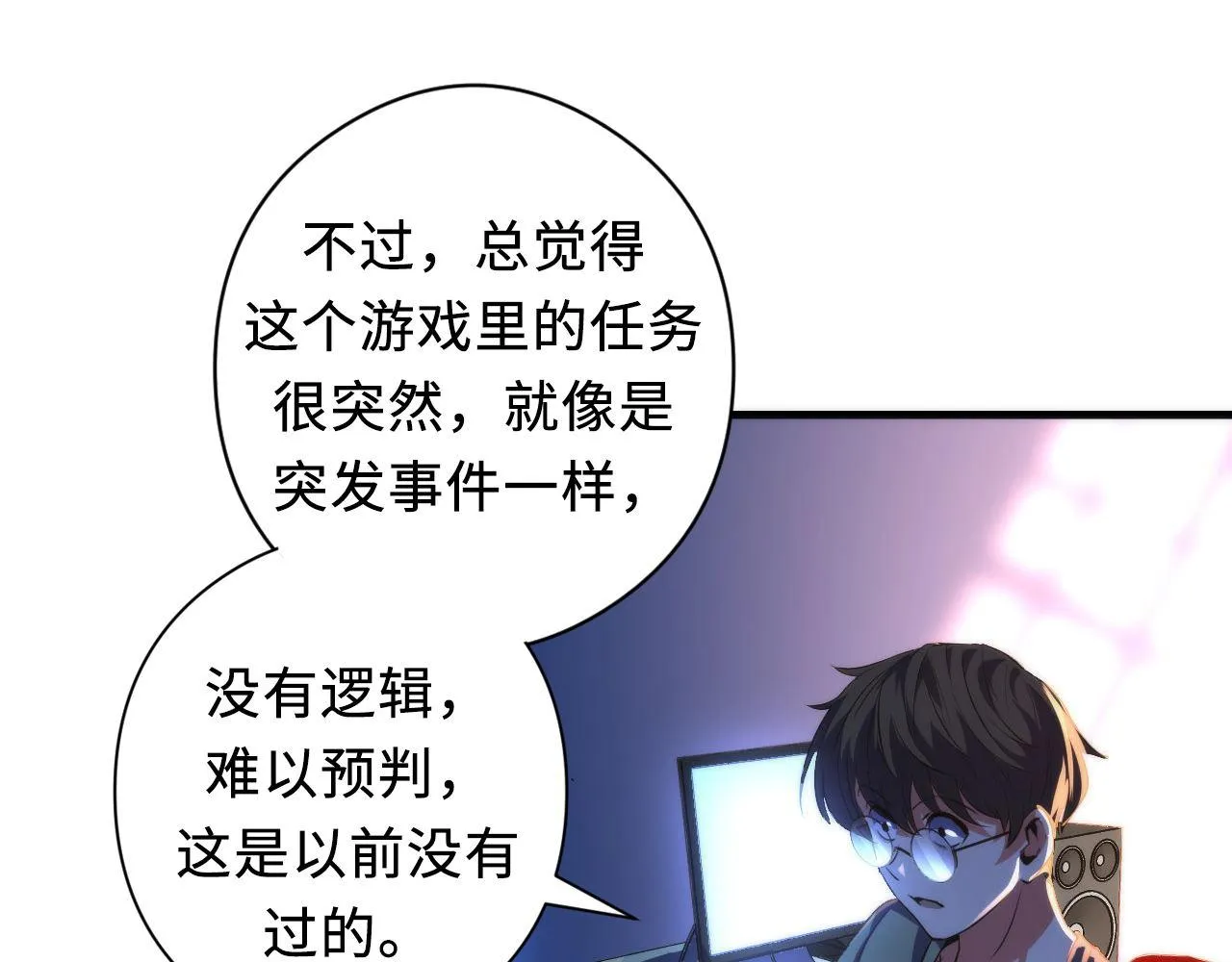 第133话 幕后揭秘 第50页