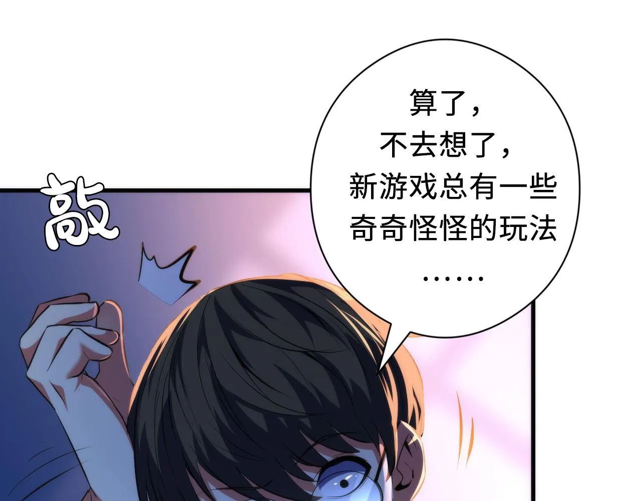 第133话 幕后揭秘 第52页
