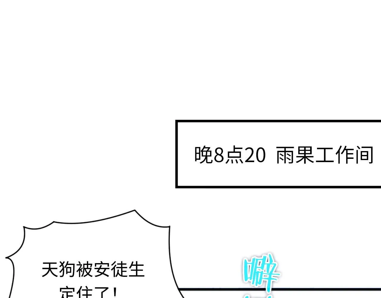 第133话 幕后揭秘 第57页