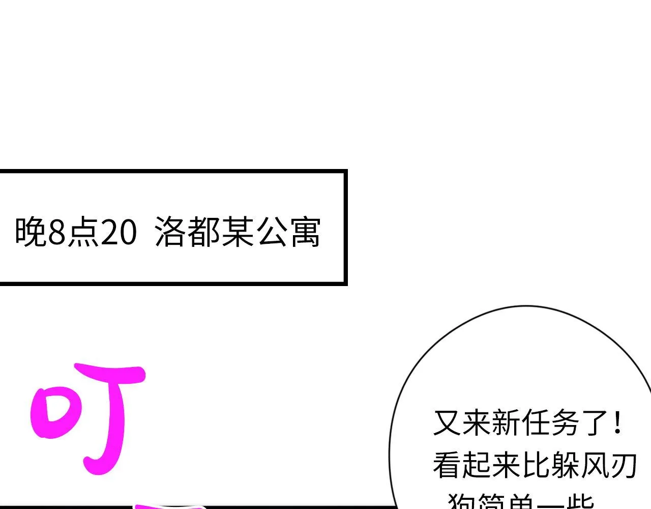 第133话 幕后揭秘 第62页