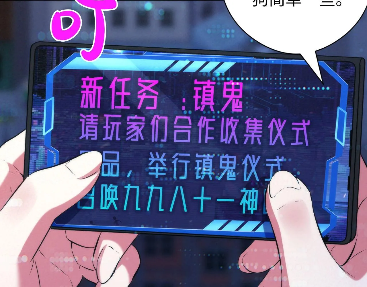 第133话 幕后揭秘 第63页