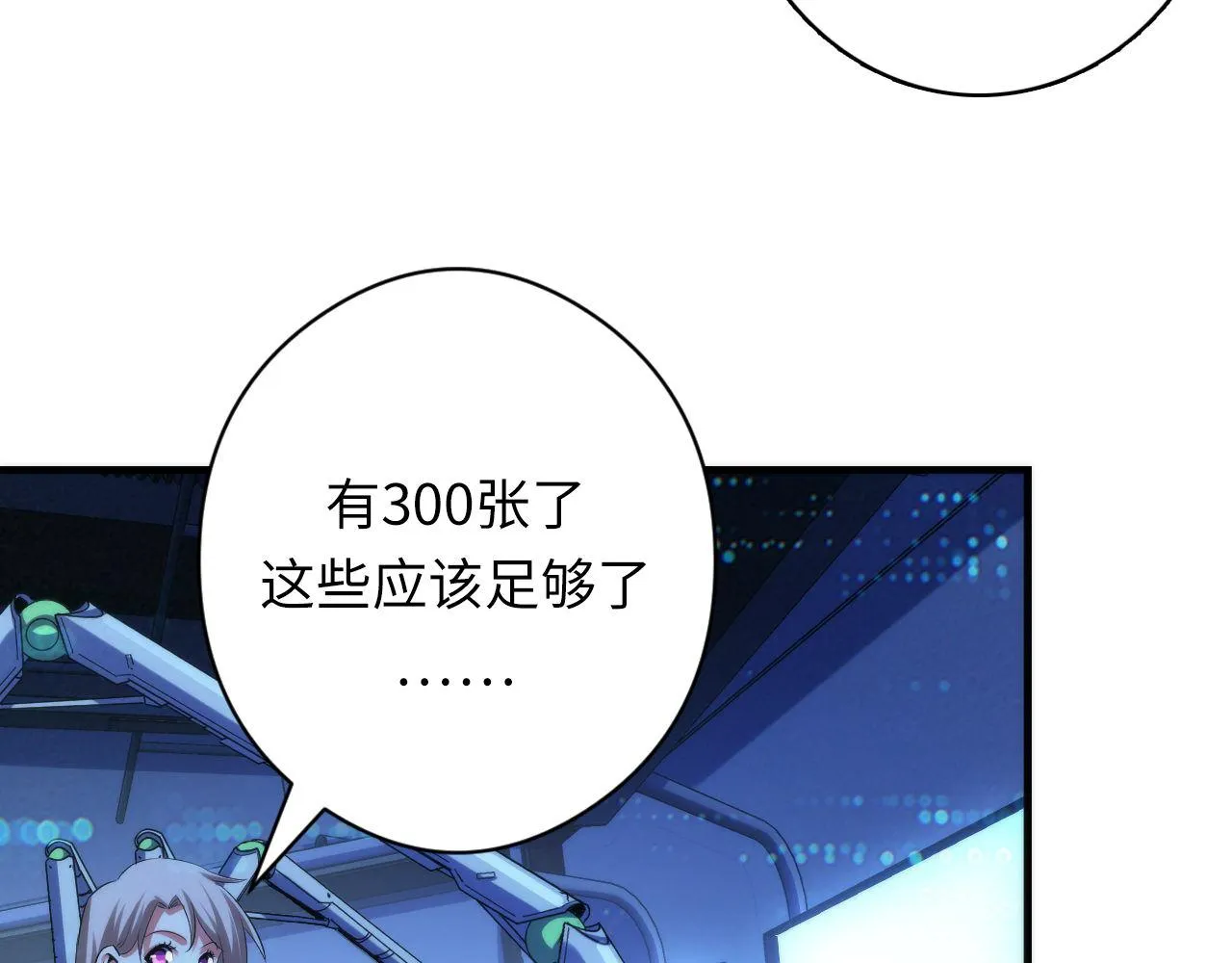 第133话 幕后揭秘 第72页