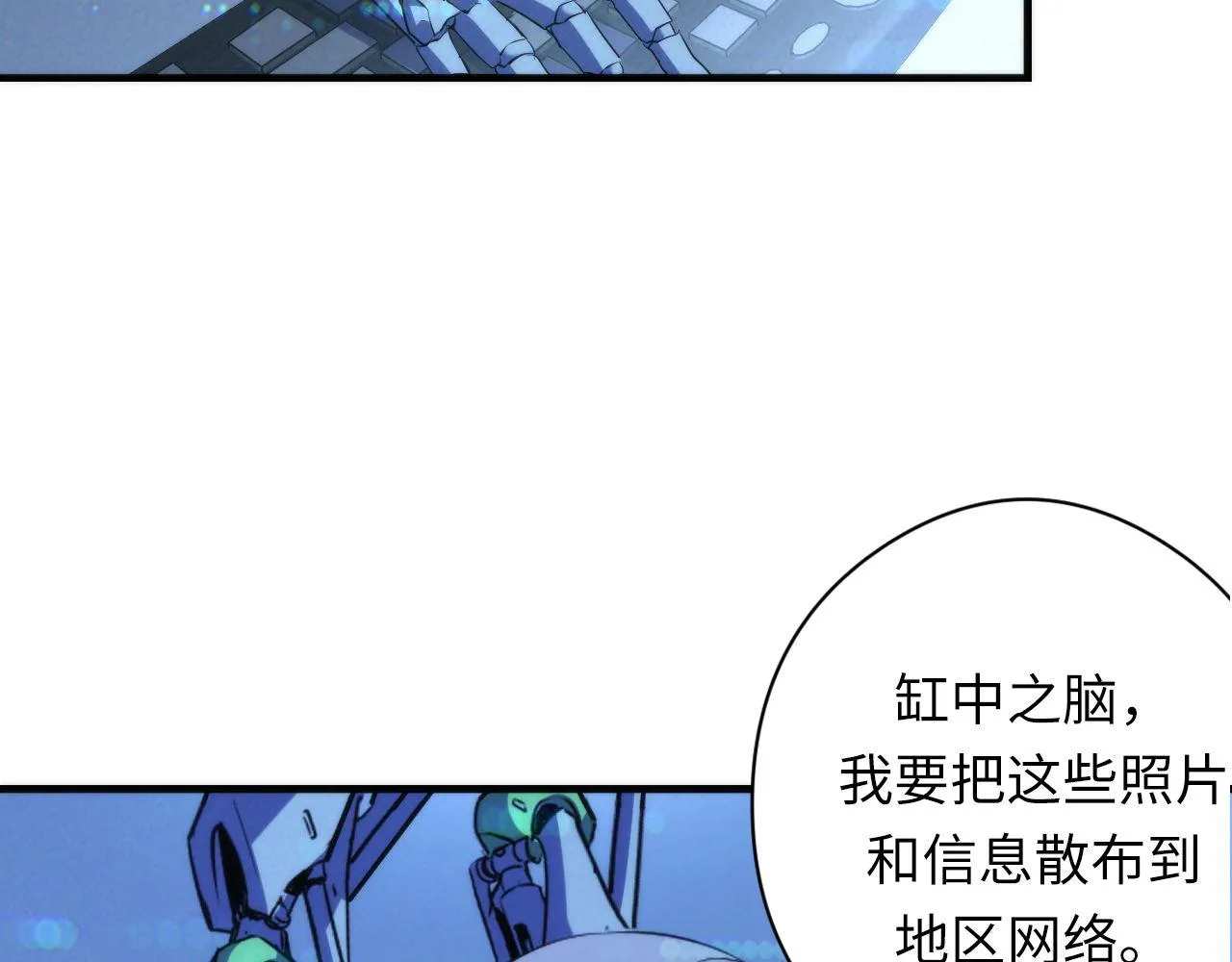 第133话 幕后揭秘 第74页
