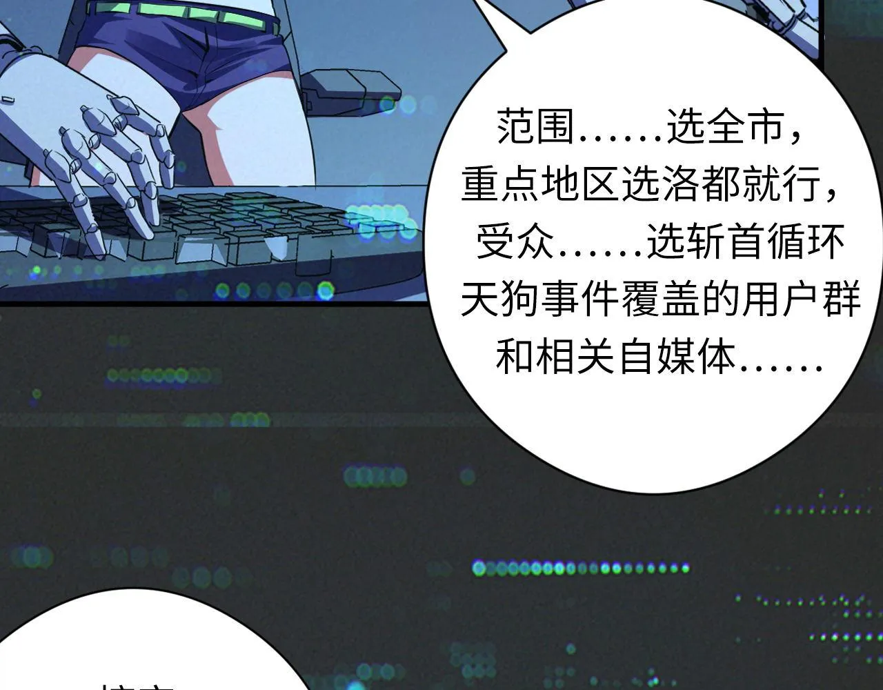 第133话 幕后揭秘 第83页