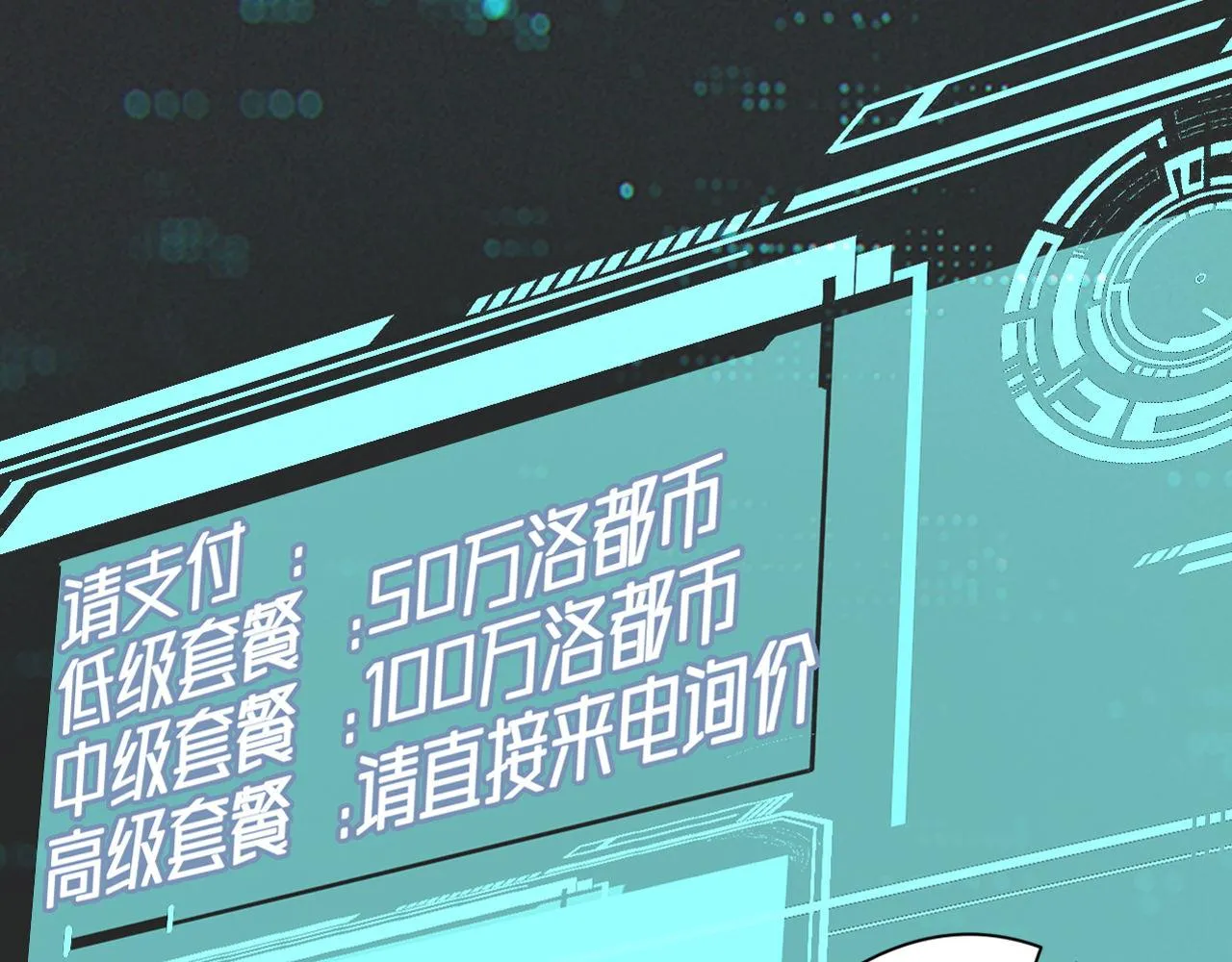 第133话 幕后揭秘 第86页