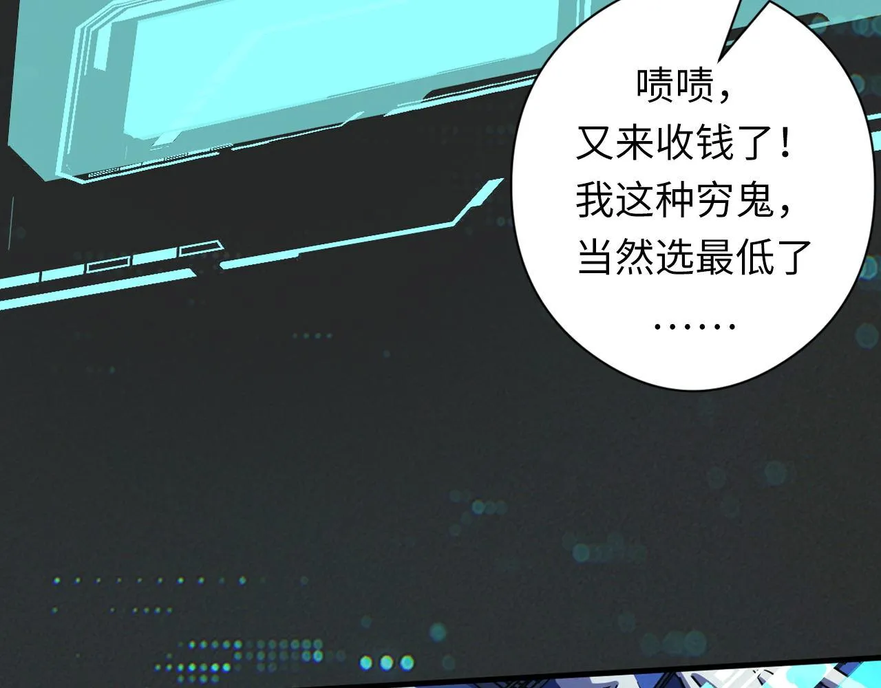 第133话 幕后揭秘 第87页