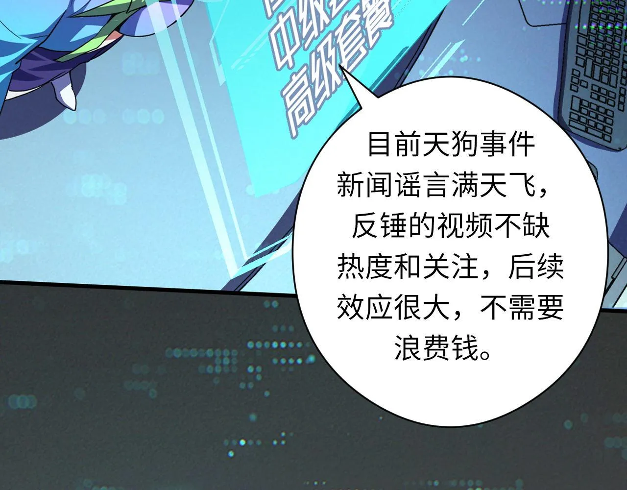 第133话 幕后揭秘 第89页