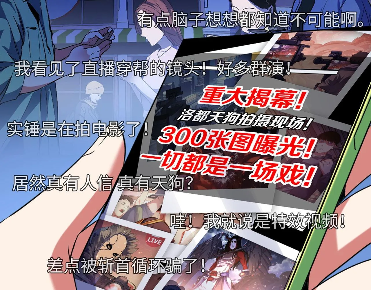 第133话 幕后揭秘 第94页