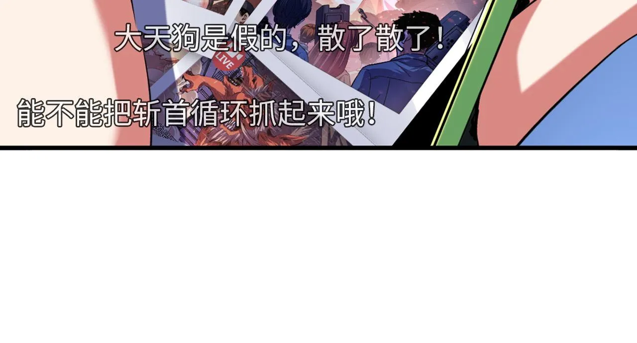 第133话 幕后揭秘 第95页