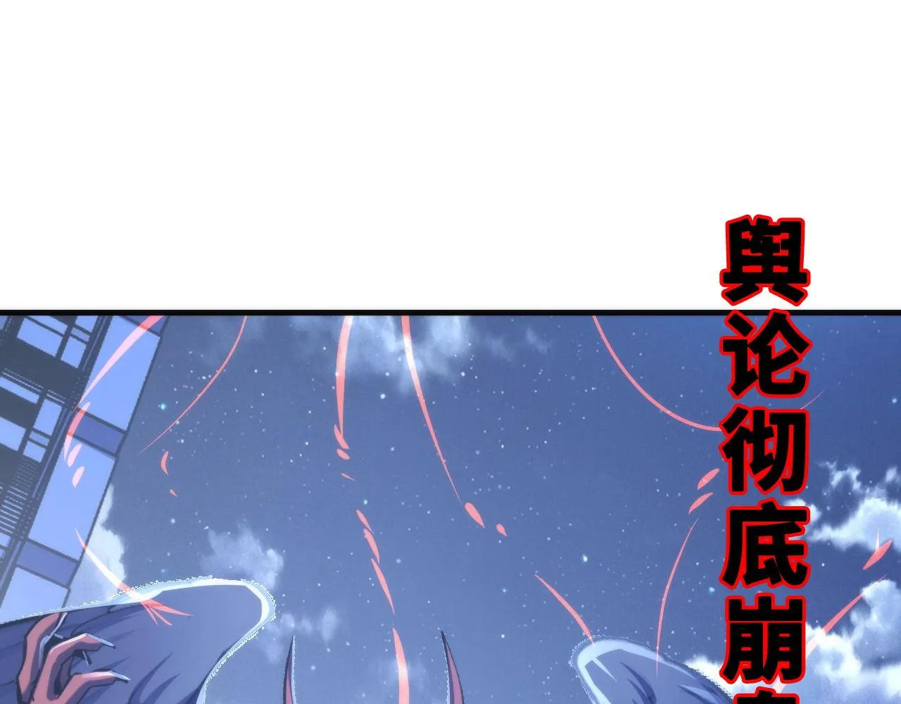第133话 幕后揭秘 第96页