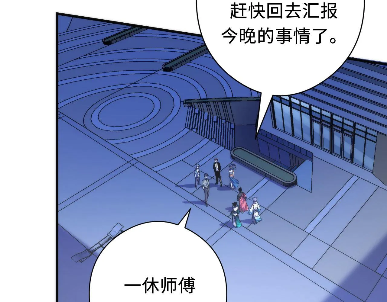 第133话 幕后揭秘 第109页