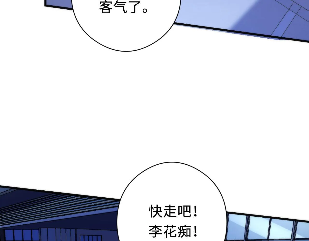 第133话 幕后揭秘 第110页