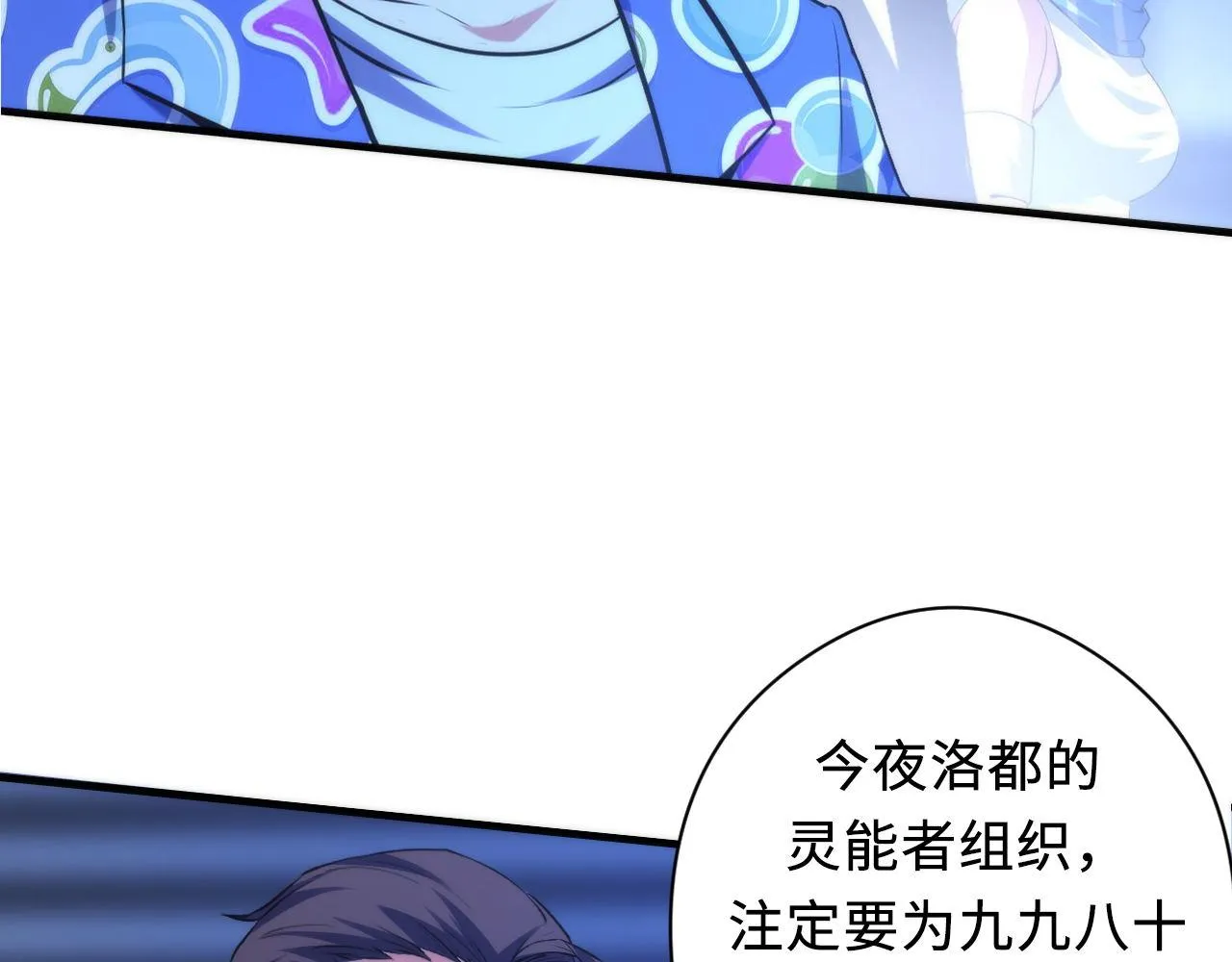 第133话 幕后揭秘 第117页