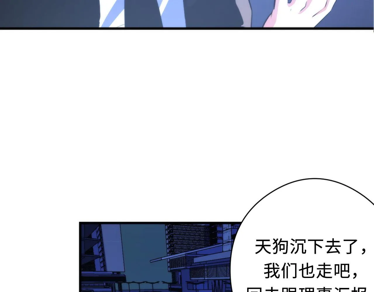 第133话 幕后揭秘 第119页