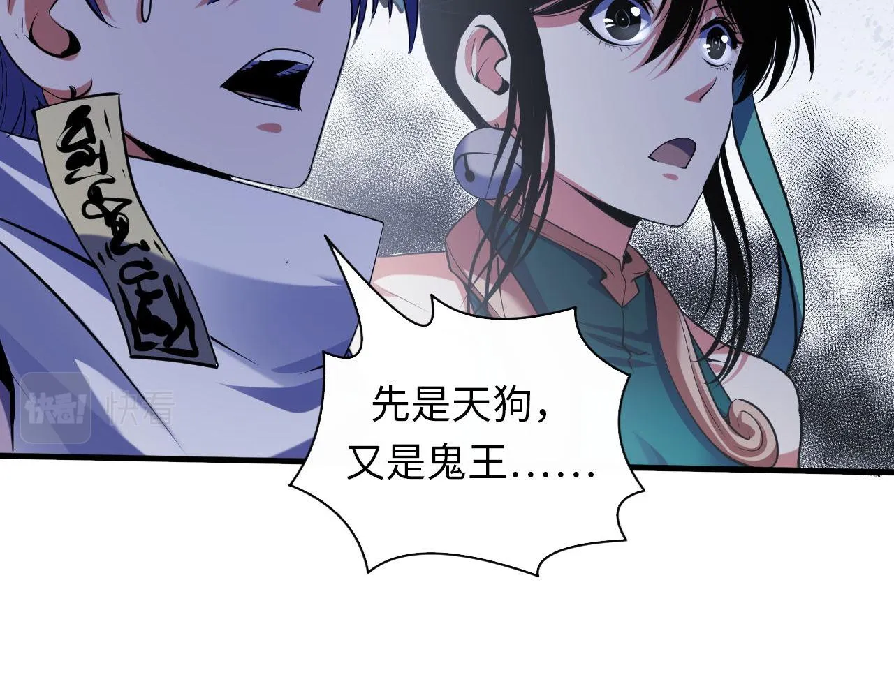 第132话 洛都鬼神3.0 第44页