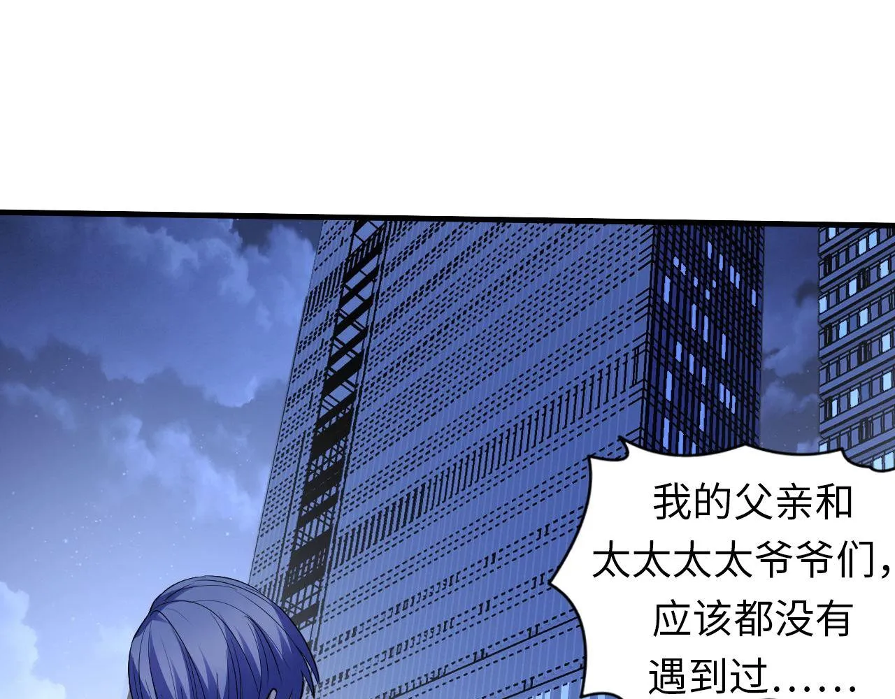 第132话 洛都鬼神3.0 第45页