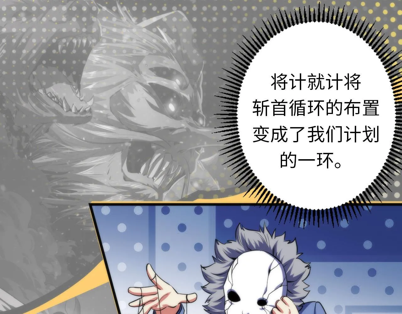 第132话 洛都鬼神3.0 第52页