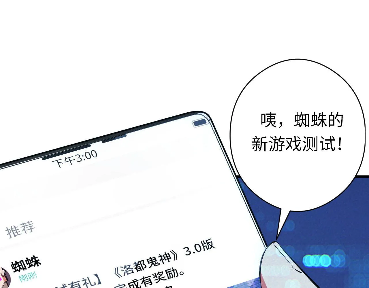 第132话 洛都鬼神3.0 第71页