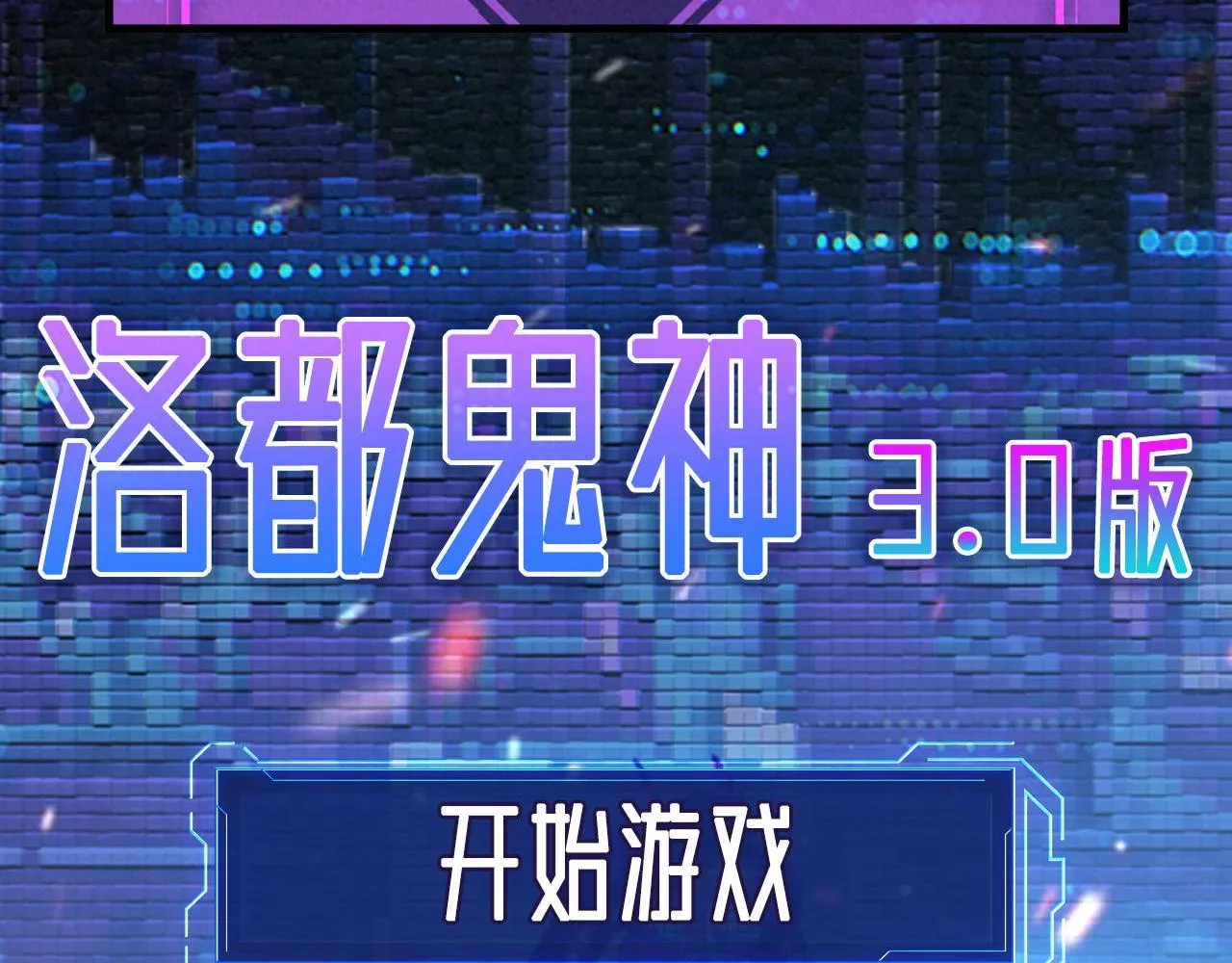第132话 洛都鬼神3.0 第78页