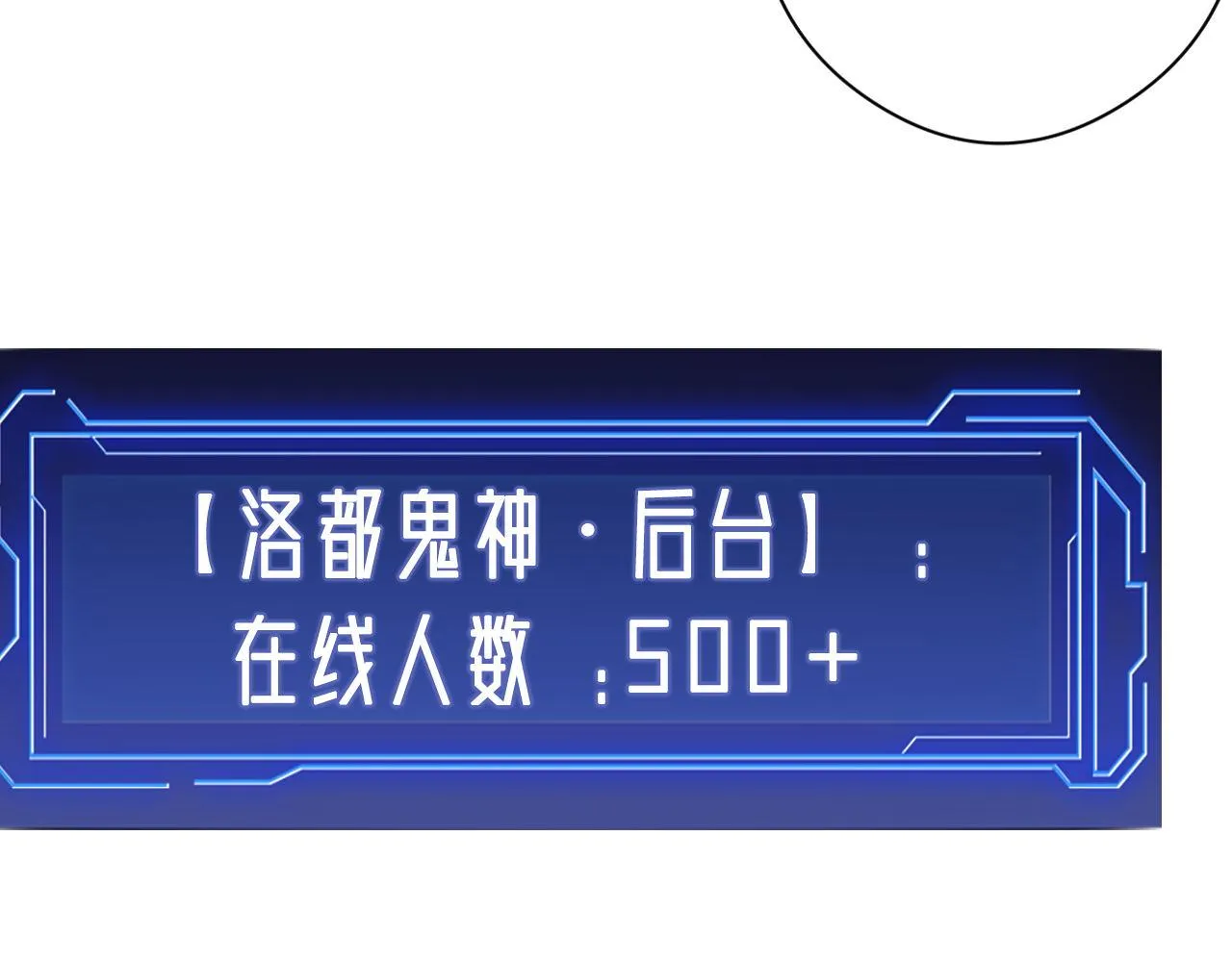 第132话 洛都鬼神3.0 第87页