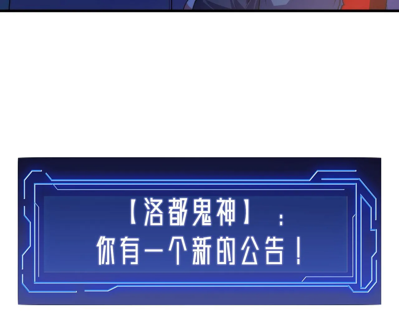 第132话 洛都鬼神3.0 第111页