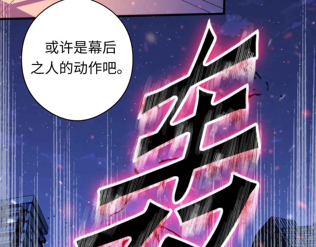 第131话 走向幕前的九九八十一 第25页