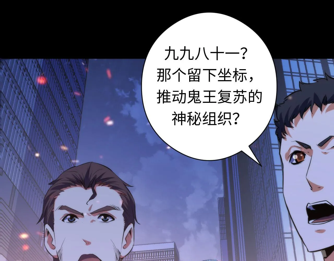 第131话 走向幕前的九九八十一 第49页