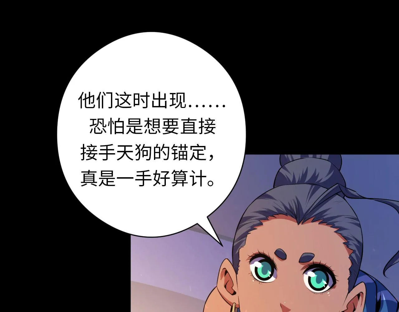 第131话 走向幕前的九九八十一 第52页