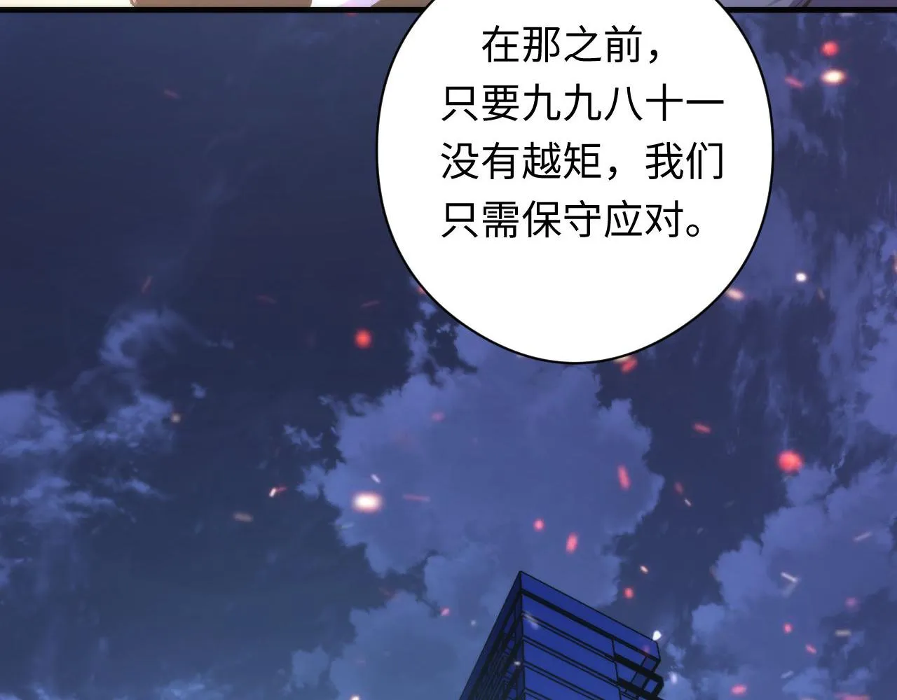 第131话 走向幕前的九九八十一 第66页