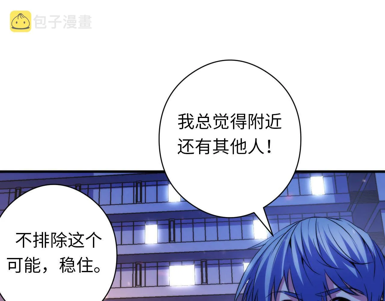 第130话 局中局 第6页
