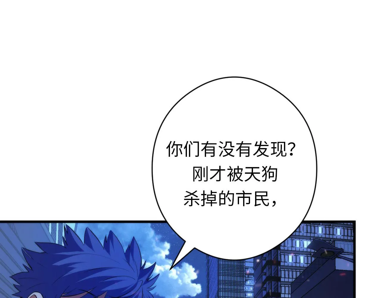 第130话 局中局 第8页