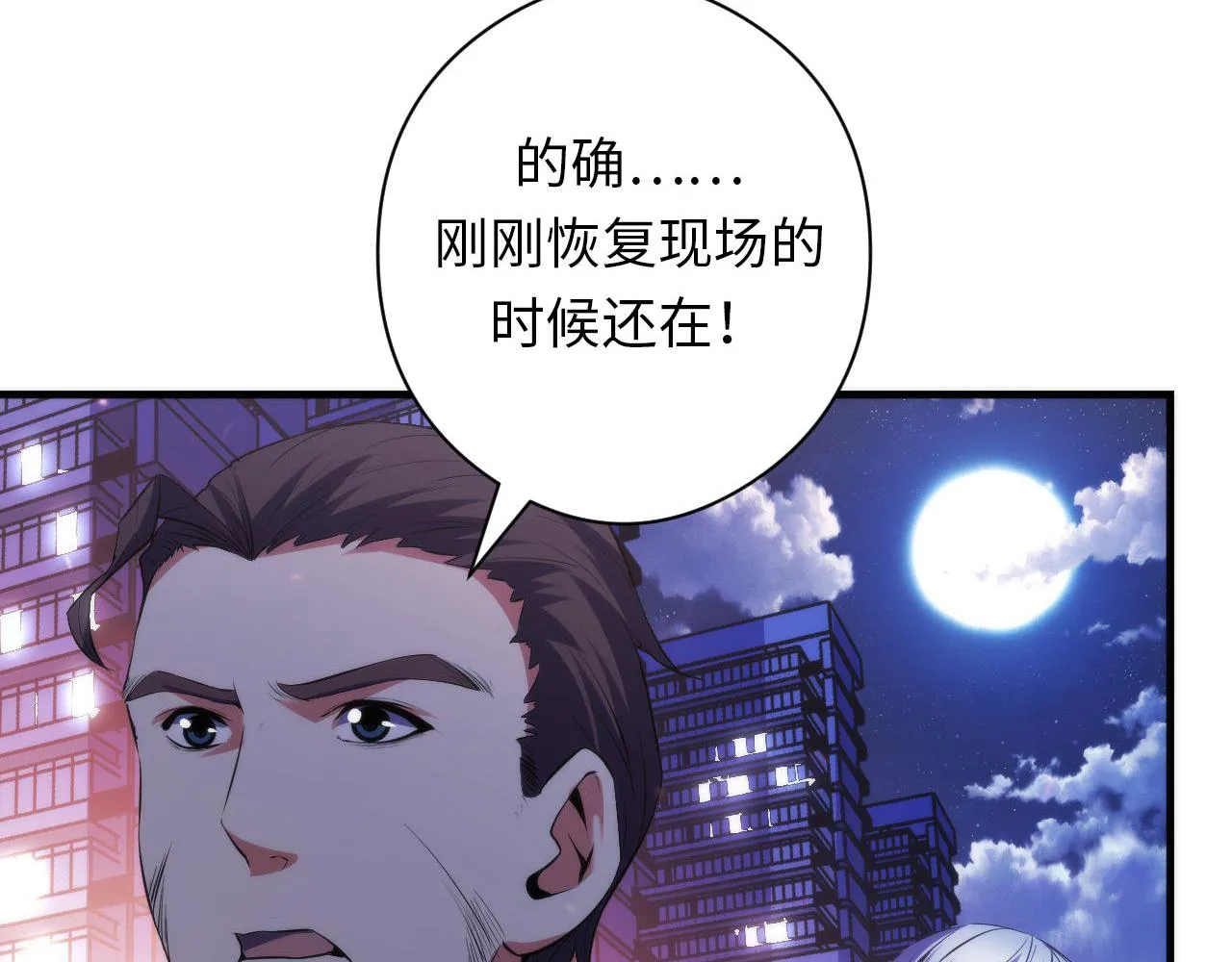 第130话 局中局 第12页