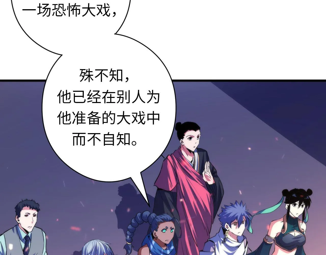 第130话 局中局 第29页