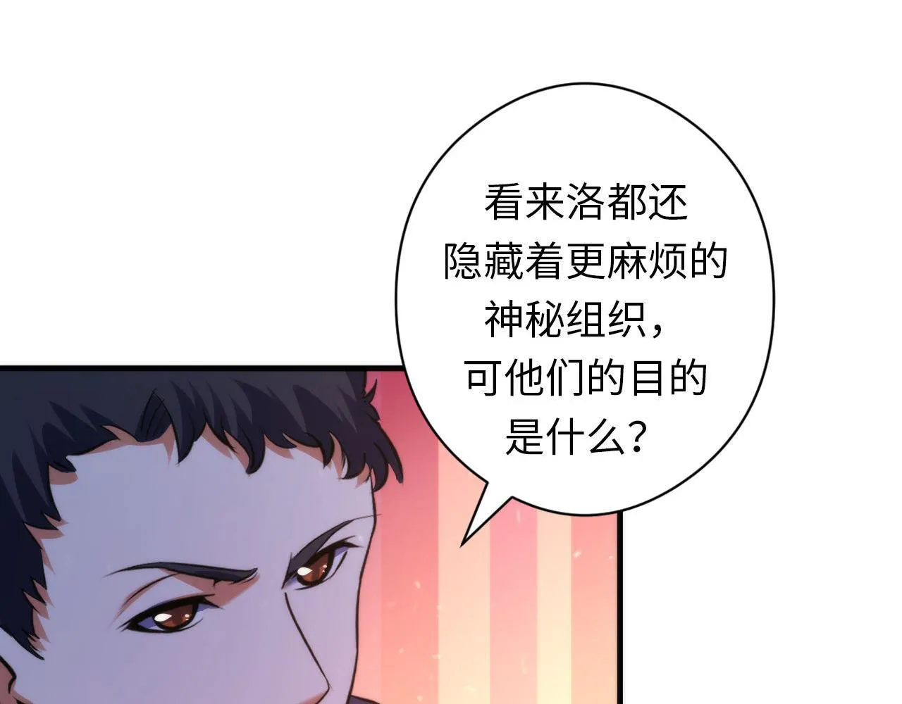 第130话 局中局 第32页